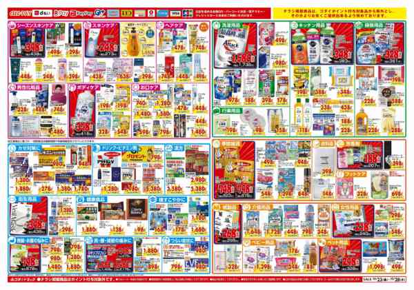 2026年10月23日〜25日まで【10/23〜10/28】チラシセール！new-2