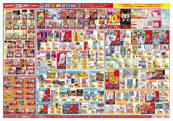 2026年10月23日〜25日まで【10/23〜10/28】チラシセール！new-2