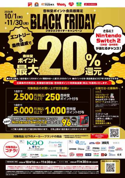 2026年10月1日〜31日までブラックフライデーキャンペーンnew-1