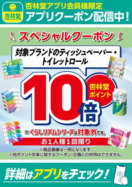 2026年10月1日〜31日までアプリクーポン配信中！new-1