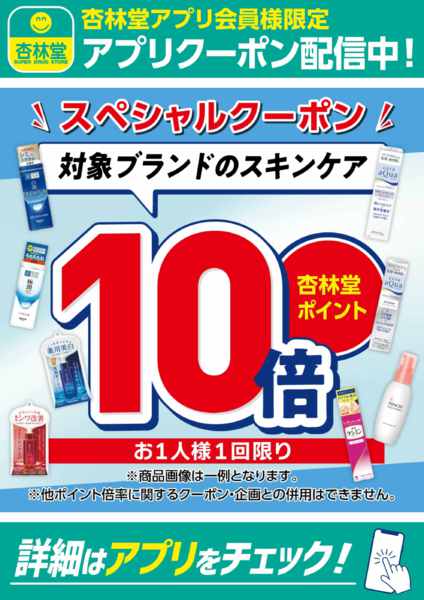 2026年10月1日〜31日までアプリクーポン配信中！new-2