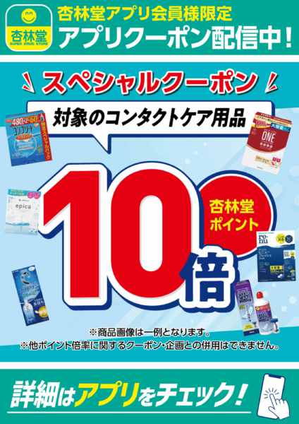 2026年10月1日〜31日までアプリクーポン配信中！new-3