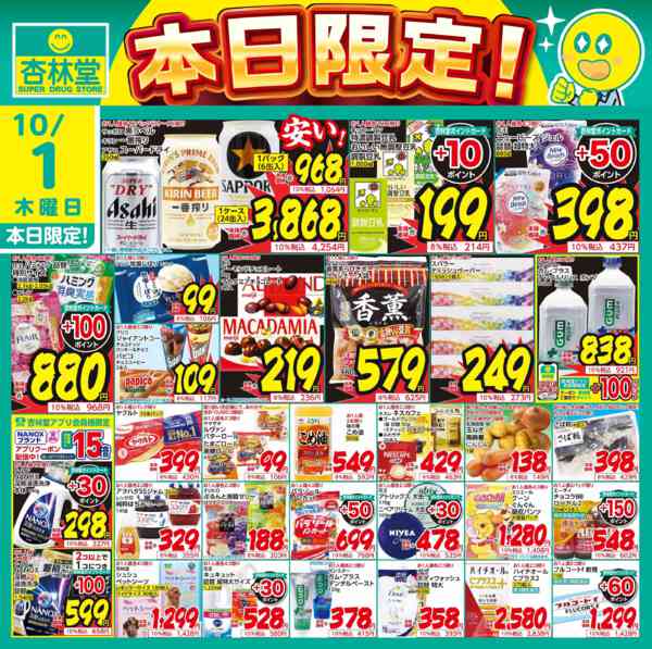 2026年10月1日限り本日限定！new-1