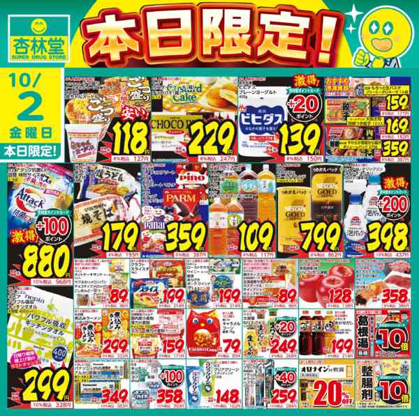 2026年10月2日限り本日限定！new-1