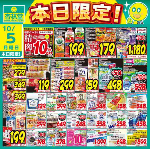 2026年10月5日限り本日限定！new-1