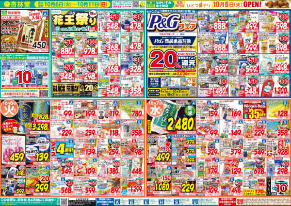 2026年10月6日〜11日まで今週のチラシ！-1