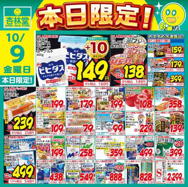 2026年10月9日限り本日限定！new-1