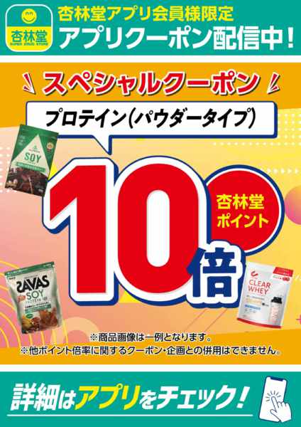 2026年10月16日〜31日までアプリクーポン配信中！-1