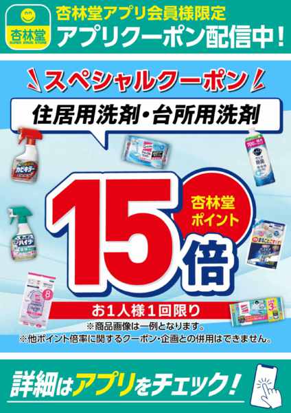 2026年10月16日〜31日までアプリクーポン配信中！-2