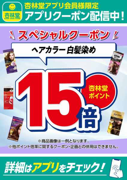 2026年10月16日〜31日までアプリクーポン配信中！-3