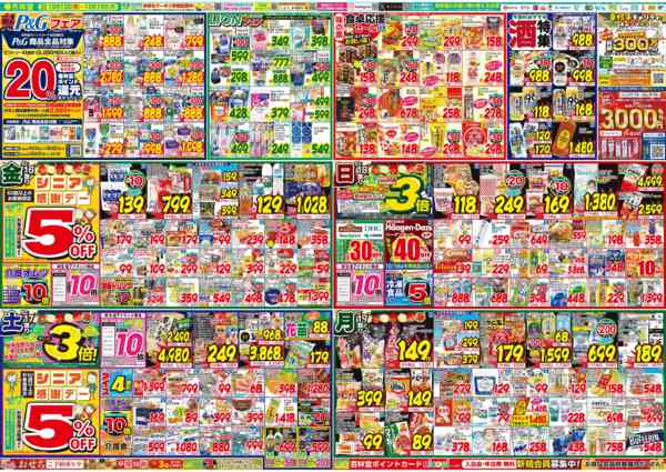 2026年10月12日〜19日まで今週のチラシ！大決算セール第一弾-2