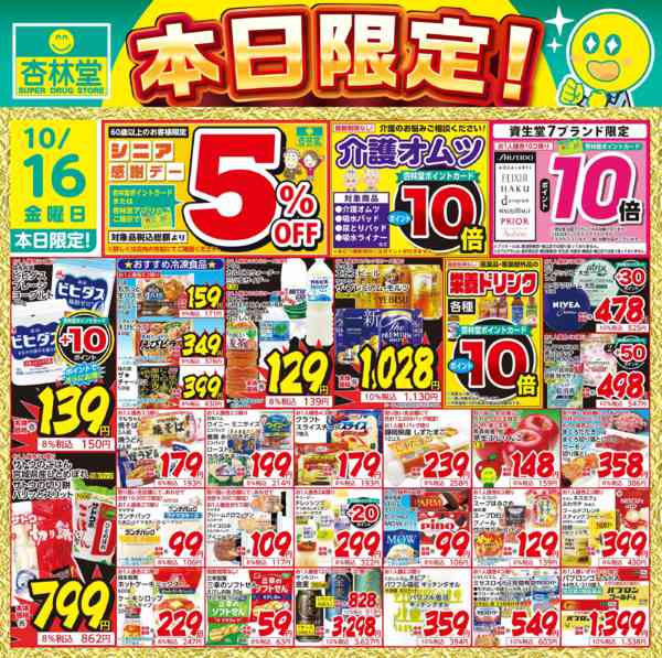 2026年10月16日限り本日限定！new-1