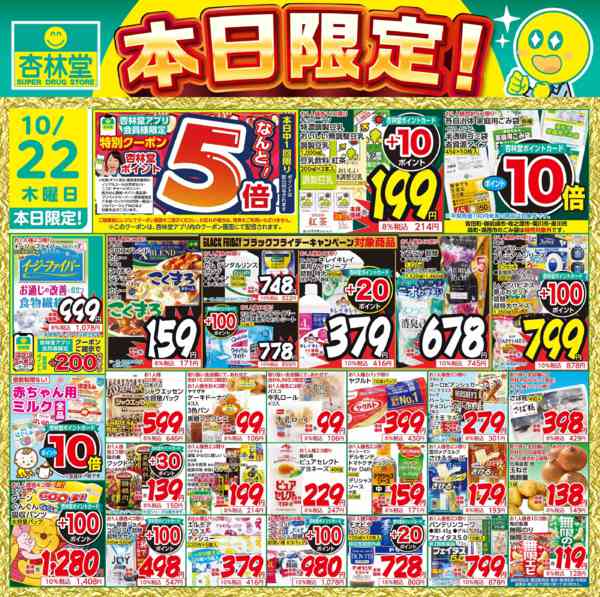 2026年10月22日限り本日限定！new-1