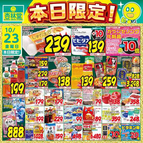 2026年10月23日限り本日限定！new-1