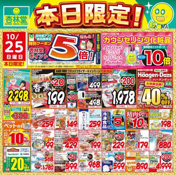 2026年10月25日限り本日限定！new-1
