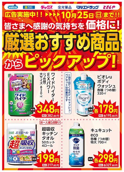 10月21日号ピックアップチラシnew-1