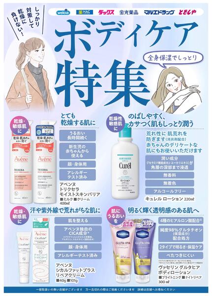 10月おすすめ商品ボディケア特集new-1