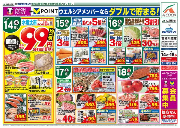 前橋川原店 JA-ファーマーズ×マルエドラッグ前橋川原10.14号-2