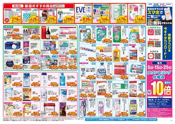 10月7日号折込チラシ-1
