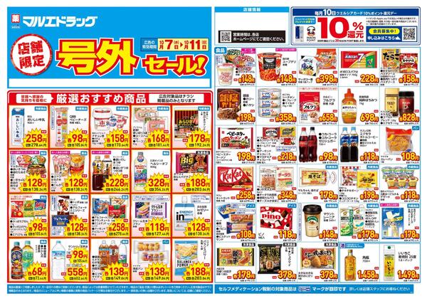 10月7日号折込チラシ-2
