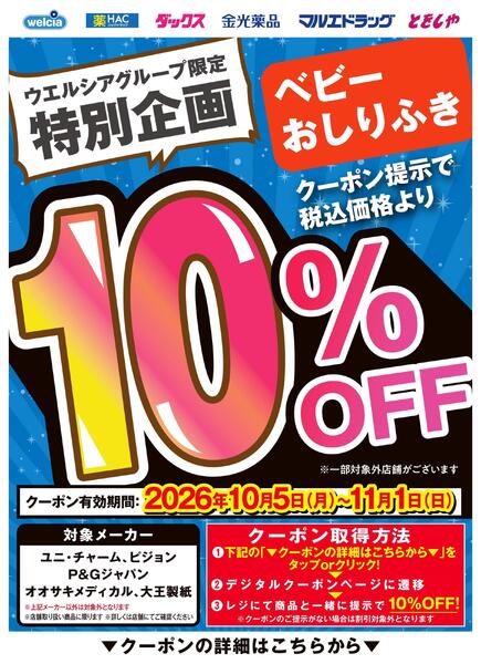 10月デジタルクーポンnew-3