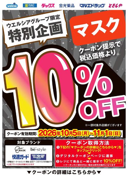 10月デジタルクーポンnew-4