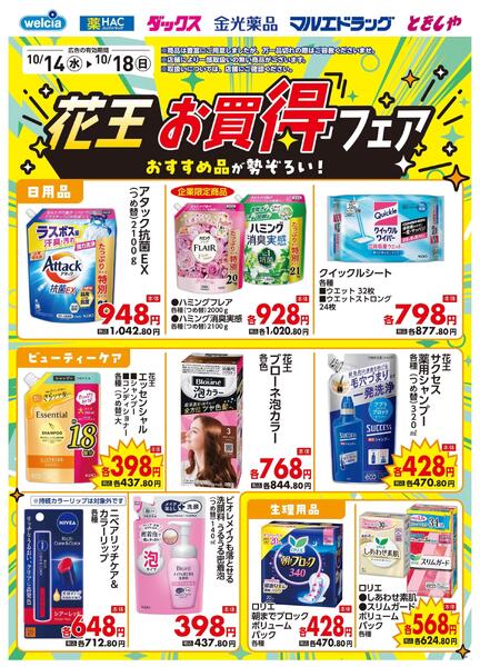 10月14日号チラシ　食あり-1