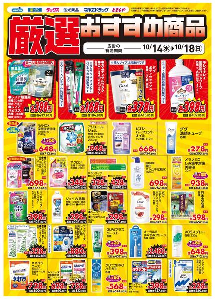 10月14日号チラシ　食あり-3