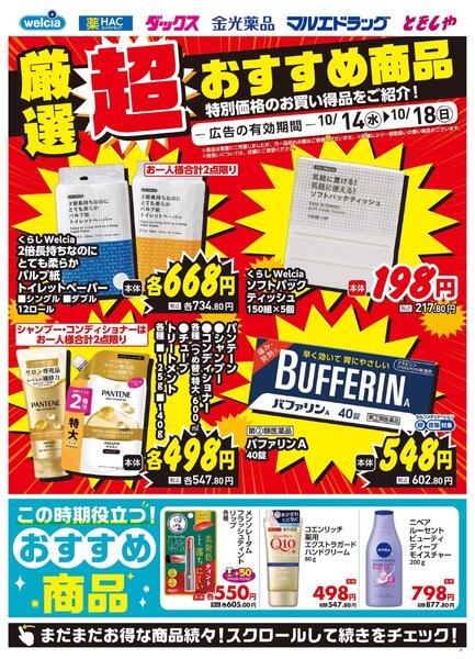 10月14日号チラシ　食あり-4