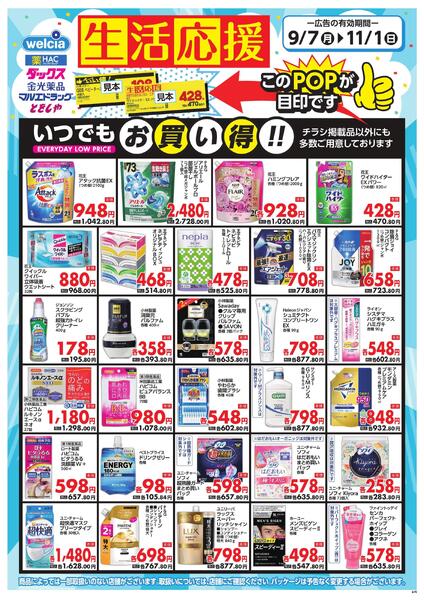26年9月7日～11月1日　家計応援　食無し-1