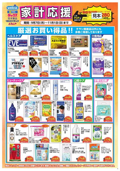 26年9月7日～11月1日　家計応援　食無し-2