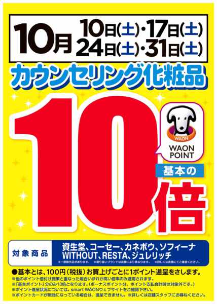2026年10月1日〜31日まで-2