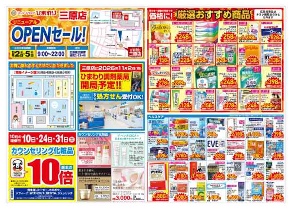 2026年10月2日〜5日まで10月2日～5日new-1