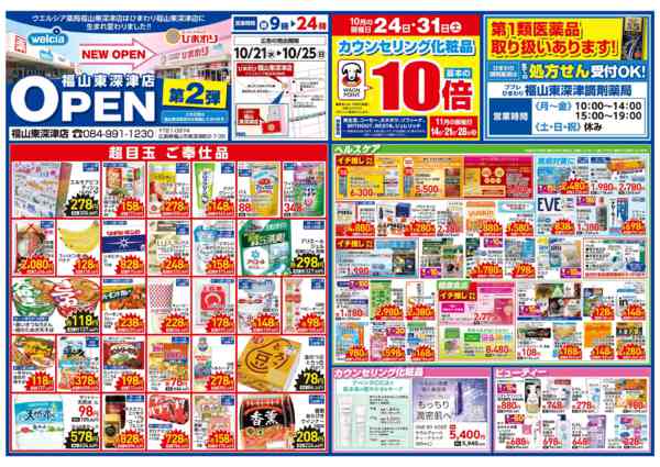 2026年10月21日〜25日まで10月21日～25日-1