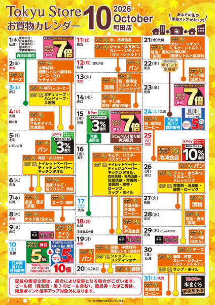 2026年10月1日〜31日までnew-1