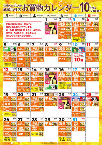 2026年10月1日〜31日までnew-1