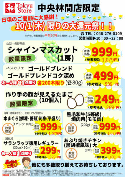 2026年10月1日限りnew-1