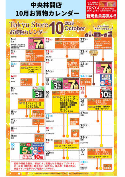 2026年10月1日限りnew-2