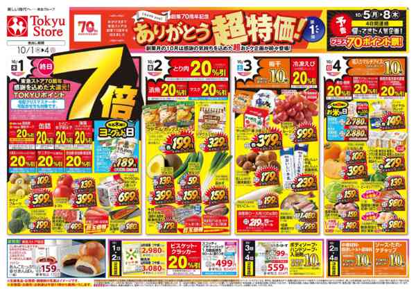 2026年10月1日〜4日までnew-2