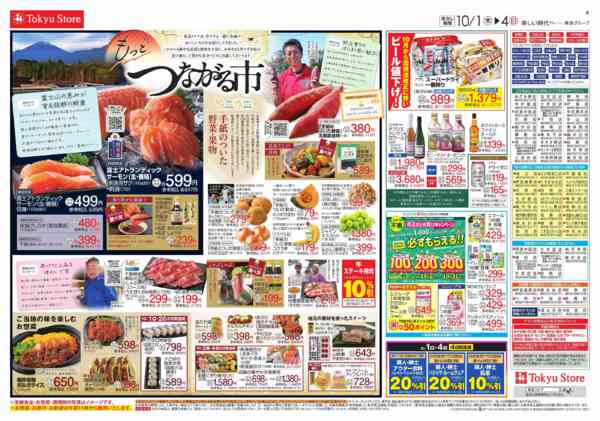 2026年10月1日〜4日までnew-3