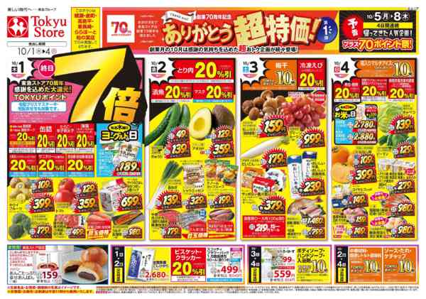 2026年10月1日〜4日までnew-2