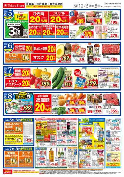 2026年10月5日〜8日までnew-3