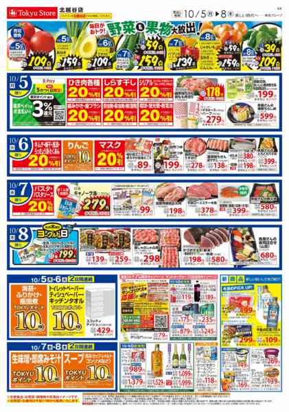 2026年10月5日〜8日まで-3