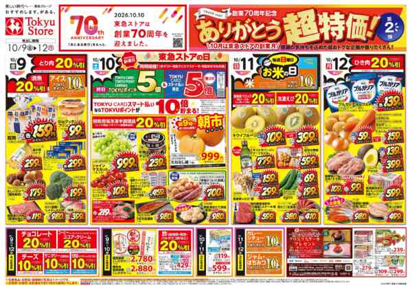 2026年10月9日〜12日まで-2
