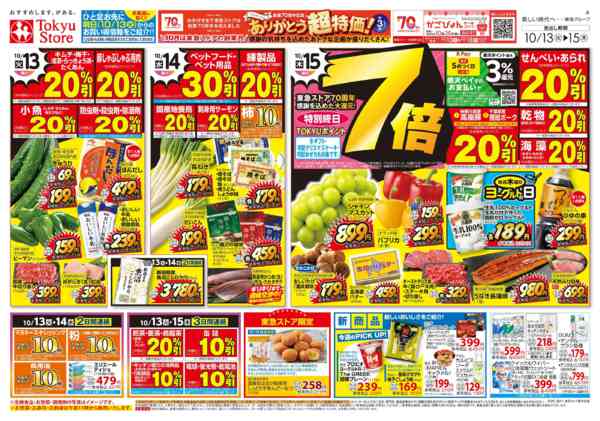 2026年10月13日〜15日まで-2