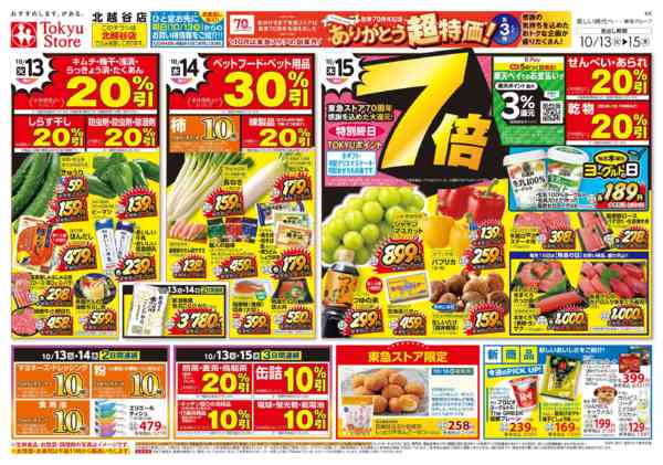2026年10月13日〜15日まで-2