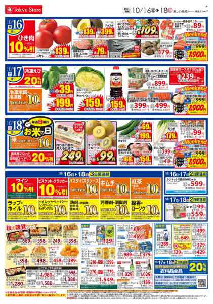 2026年10月16日〜18日まで-3