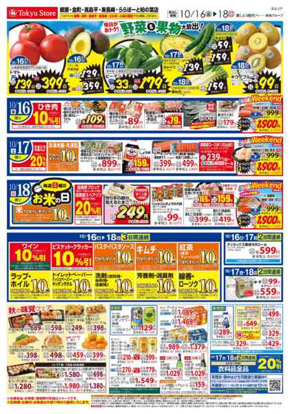 2026年10月16日〜18日までnew-3
