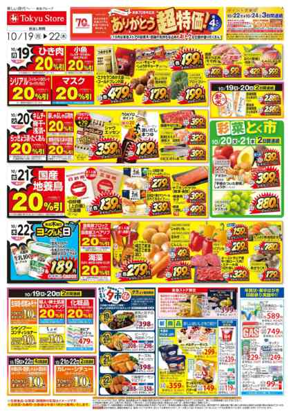 2026年10月19日〜22日までnew-3