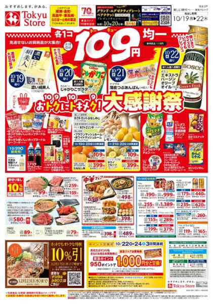 2026年10月19日〜22日まで-2